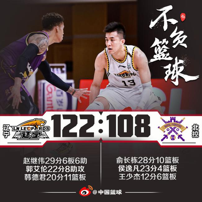 国王轻取新疆队，赵继伟刷新纪录